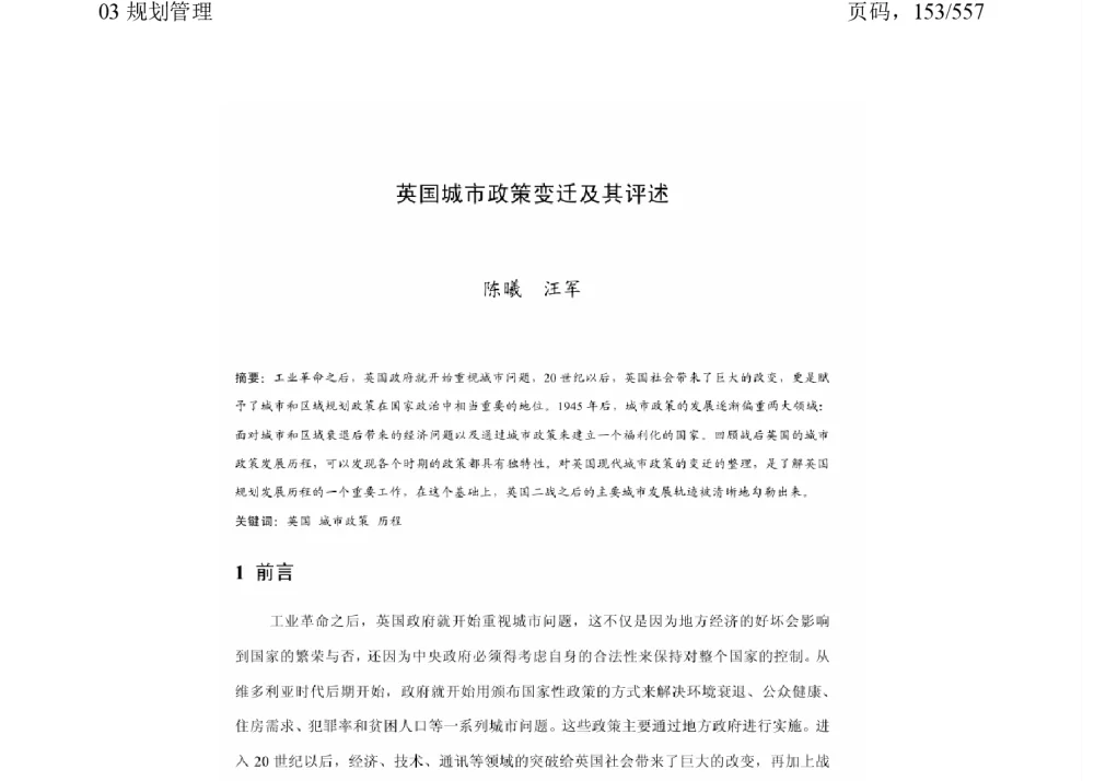 英国城市政策变迁及其评述 - 2011中国城市规划年会