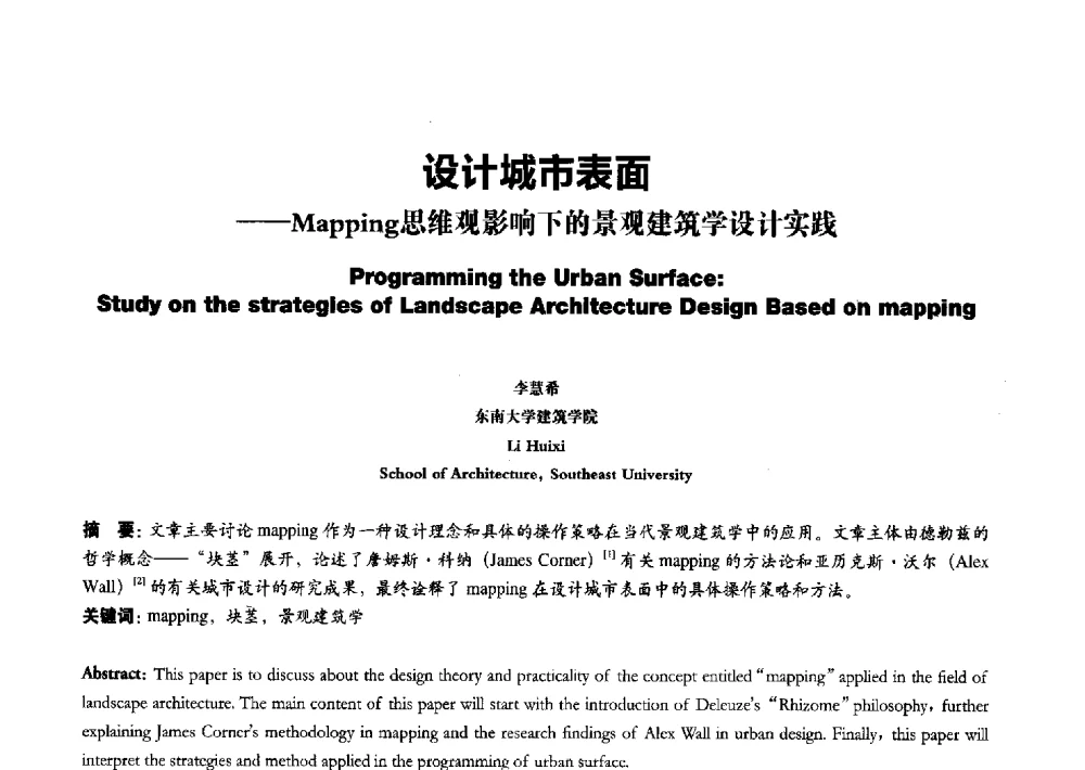 设计城市表面--Mapping思维观影响下的景观建筑学设计实践 - 2011全国博士生学术论坛——建筑·规划·风景园林