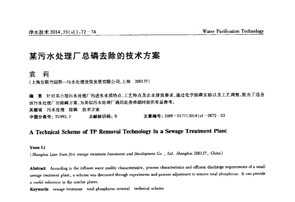 某污水处理厂总磷去除的技术方案 - 新形势下城镇水务及污泥技术发展论坛