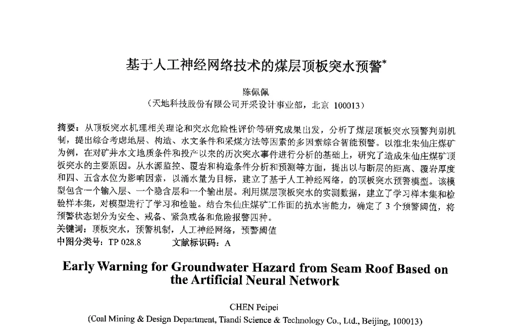 基于人工神经网络技术的煤层顶板突水预警 - 2013 International Symposium on Coal Mining and Safety(2013年煤炭开采与安全国际学术研讨会)
