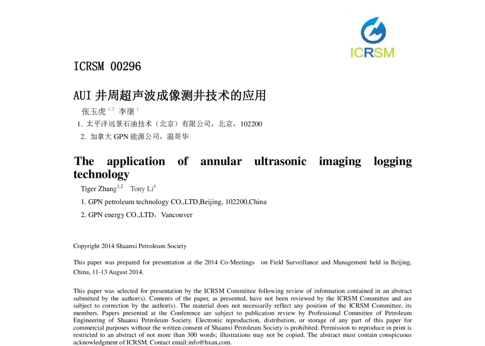 AUI井周超声波成像测井技术的应用 - 2014油气藏监测与管理国际会议