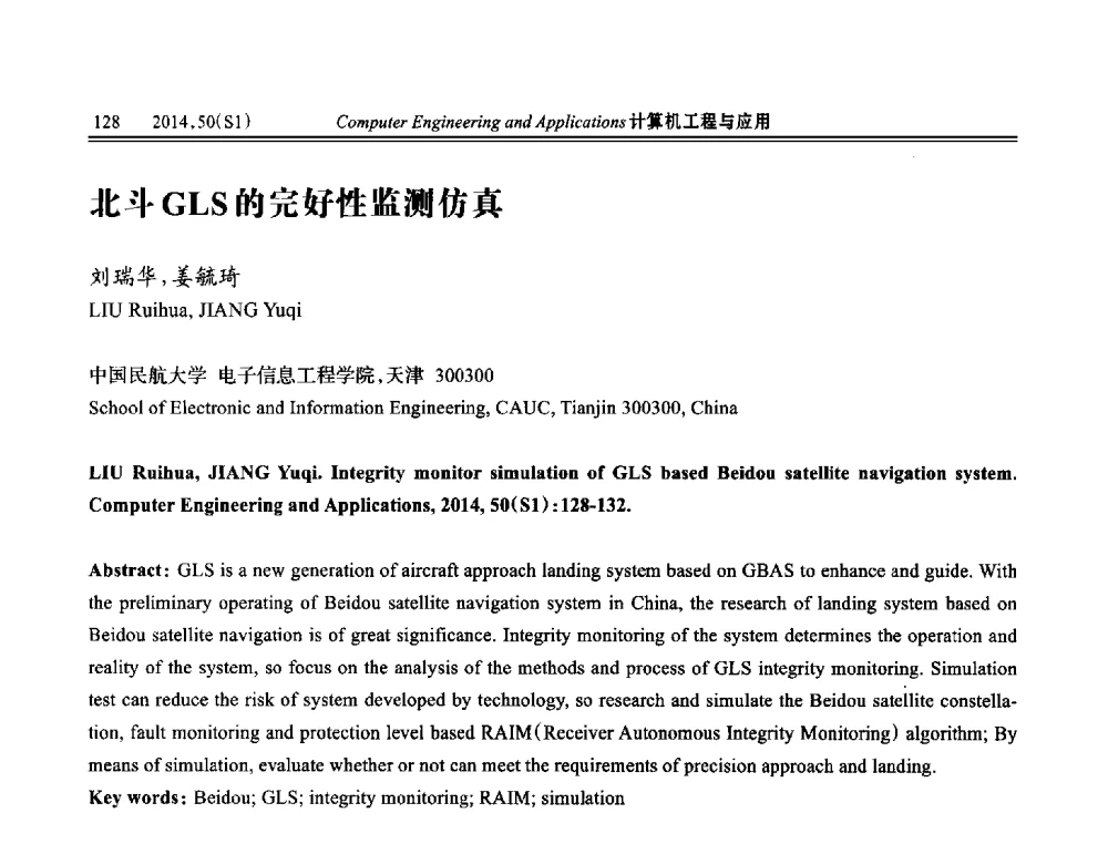 北斗GLS的完好性监测仿真 - 第八届全国信号和智能信息处理与应用学术会议