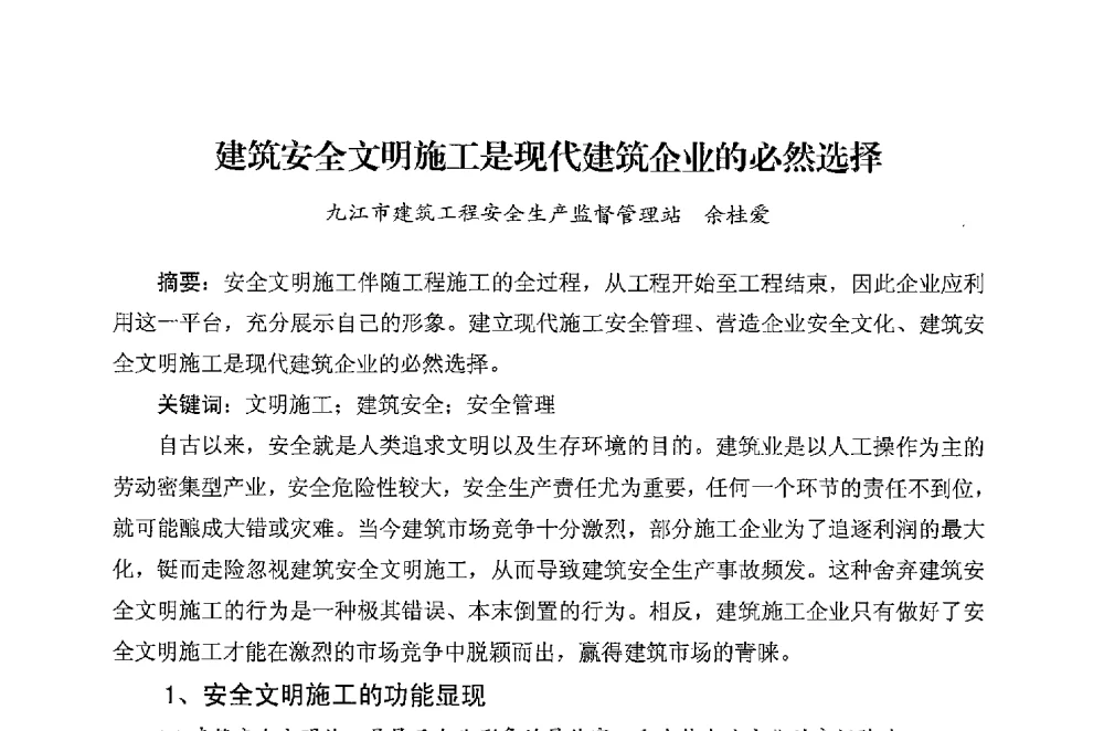 建筑安全文明施工是现代建筑企业的必然选择 - 华东地区建筑安全联谊会三届四次会议