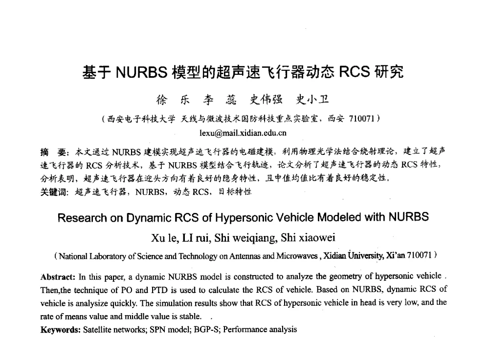 基于NURBS模型的超声速飞行器动态RCS研究 - 2013年全国微波毫米波会议