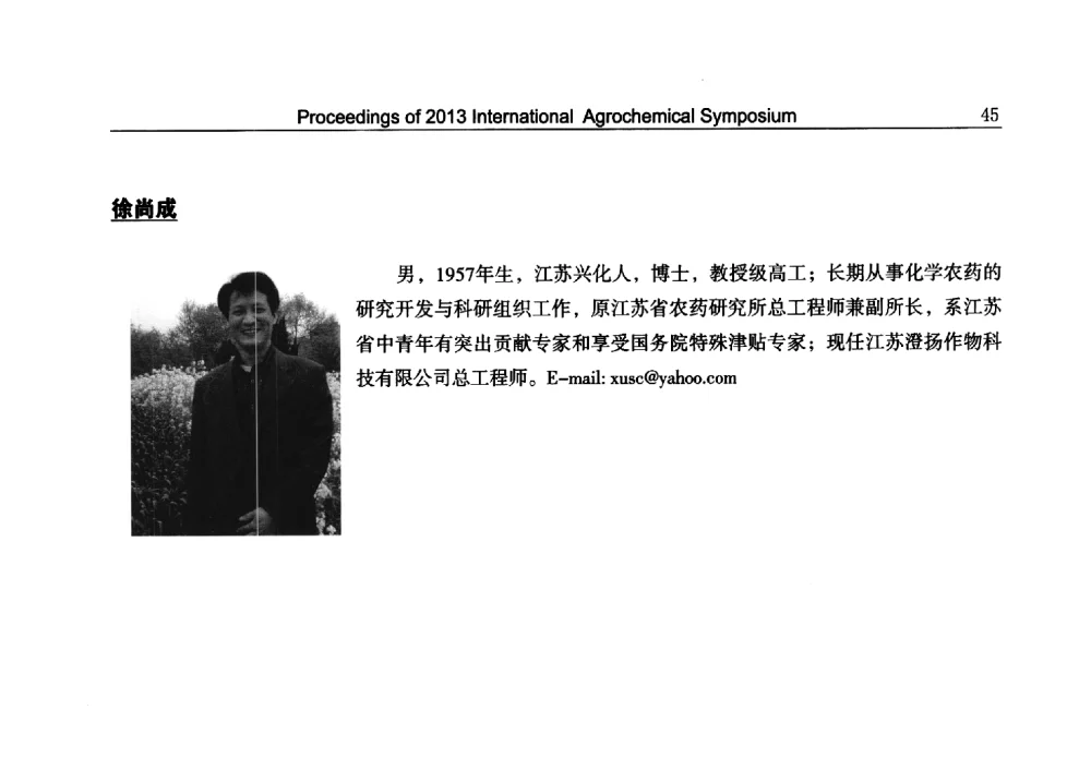 聚焦草铵膦_机遇、挑战与关键技术(摘要) - 第十三届全国农药交流会