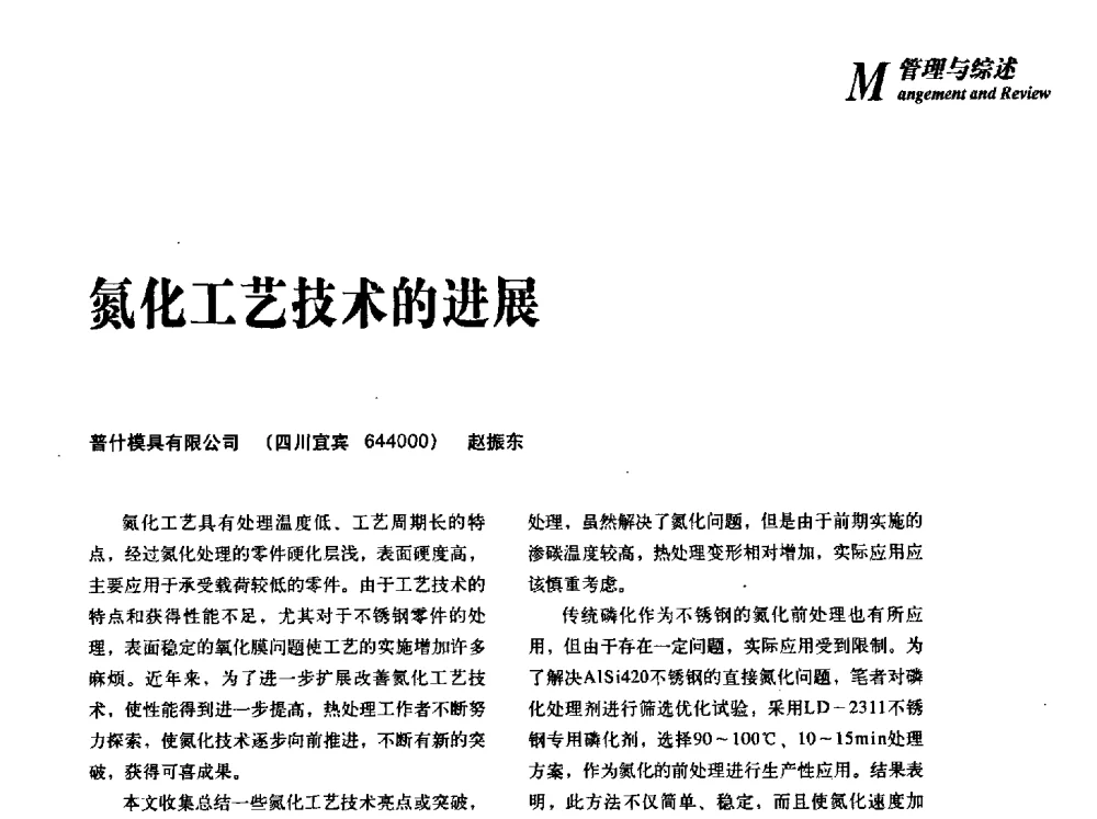 氮化工艺技术的进展 - 2013年先进节能热处理技术与装备研讨会