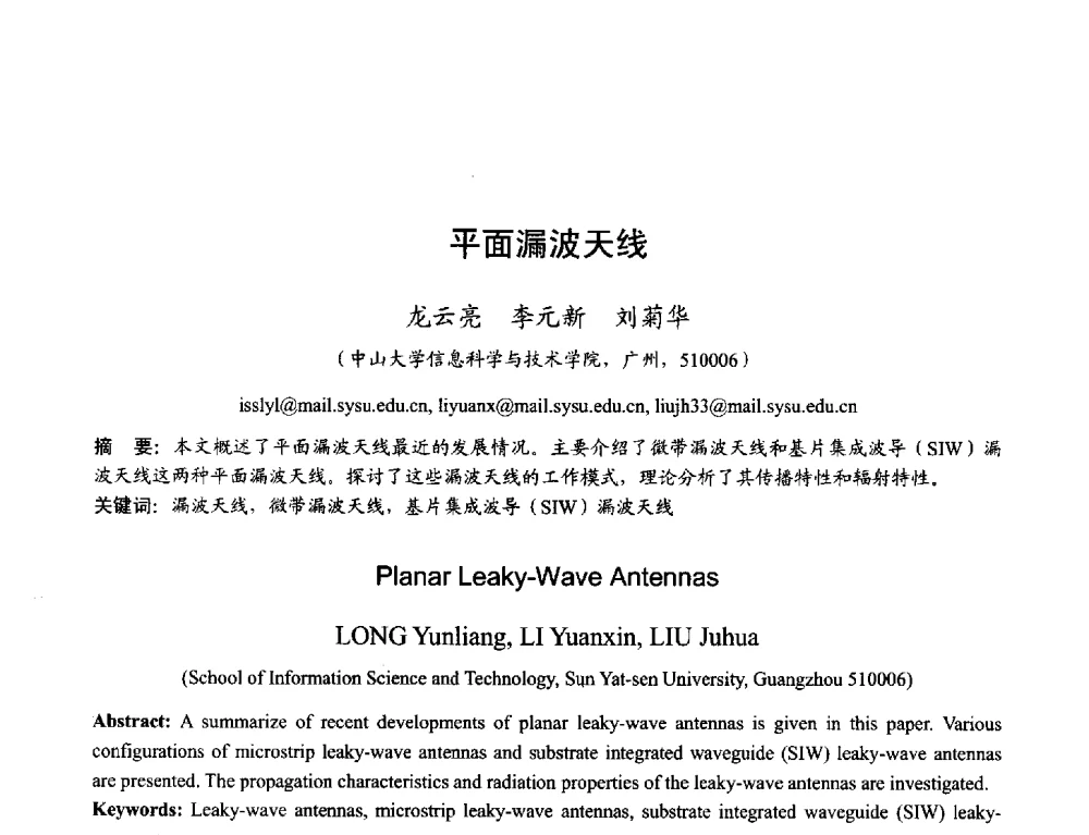 平面漏波天线 - 2013年全国天线年会
