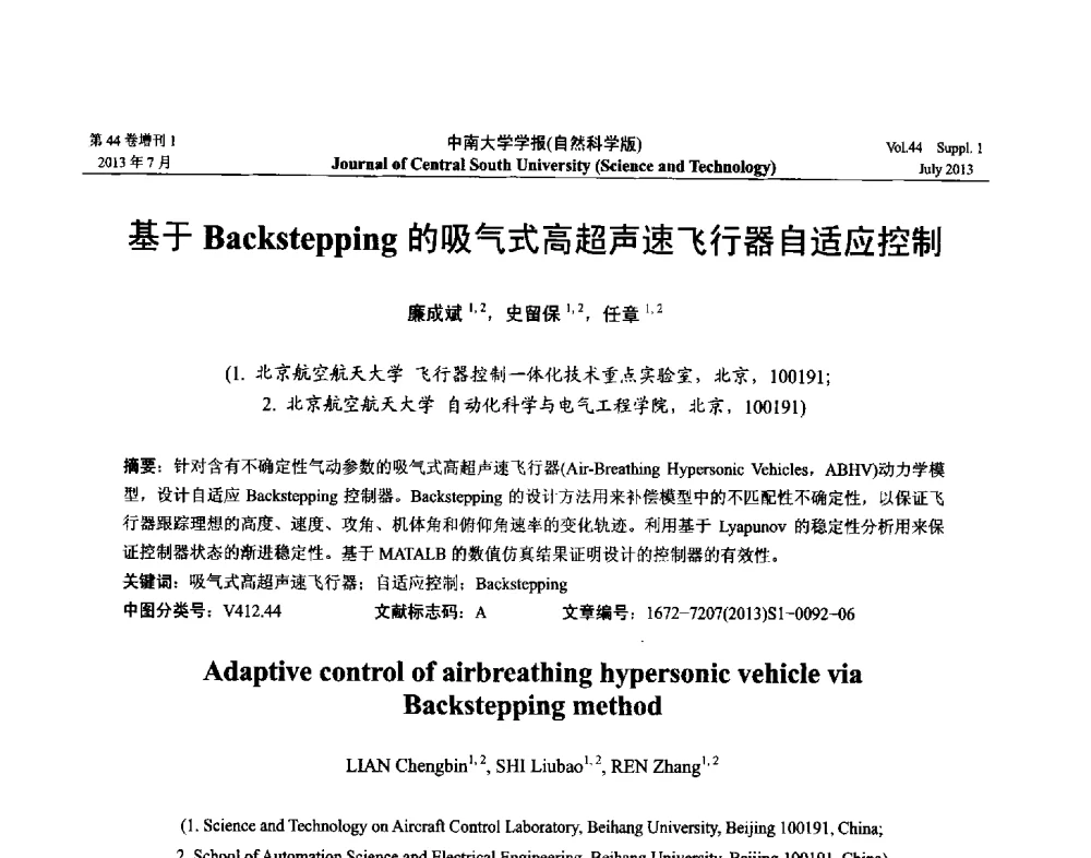 基于Backstepping的吸气式高超声速飞行器自适应控制 - 2013年中国智能自动化会议