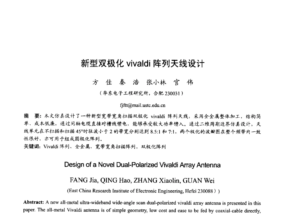 新型双极化vivaldi阵列天线设计 - 2013年全国天线年会