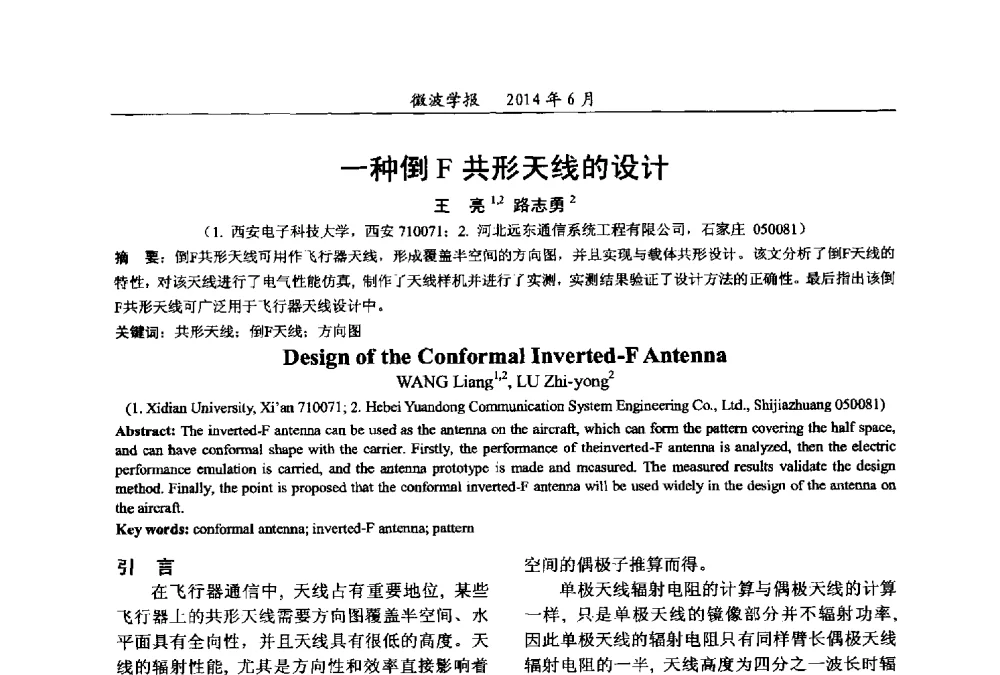一种倒F共形天线的设计 - 2014年全国军事微波技术暨太赫兹技术学术会议