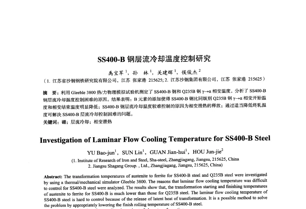 SS400-B钢层流冷却温度控制研究 - 2014年全国轧钢生产技术会议