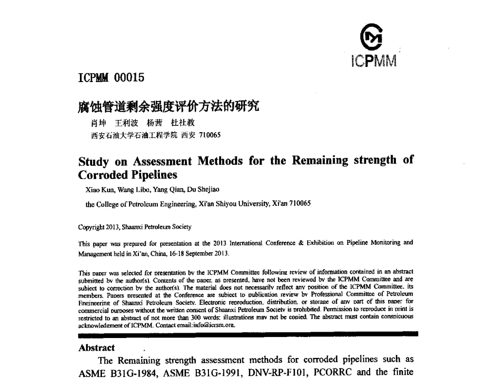 腐蚀管道剩余强度评价方法的研究 - 2013油气田监测与管理联合大会