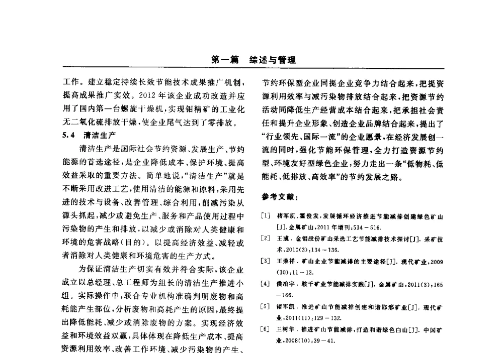 集团管控模式下有色金属企业的安全管理 - 2014(郑州)中西部第七届有色金属工业发展论坛