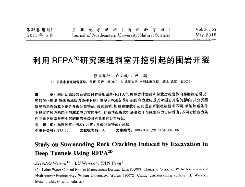 利用RFPA2D研究深埋洞室开挖引起的围岩开裂 - 第十二届全国岩石破碎工程学术大会
