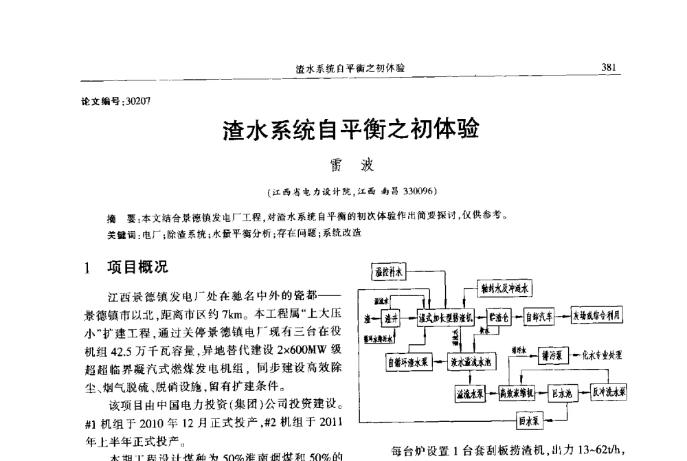 渣水系统自平衡之初体验 - 2013年江西省电机工程学会年会