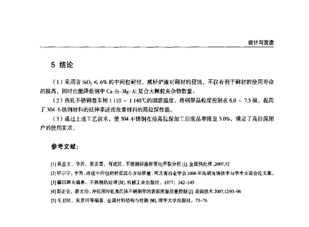 950热轧带钢E1立辊轧机简介及优化改进 - 2014年中南·泛珠三角地区轧钢学术交流会