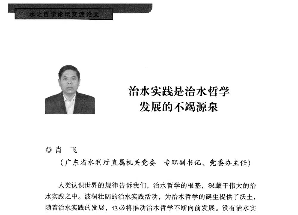 治水实践是治水哲学发展的不竭源泉 - 全国“水之哲学”论坛