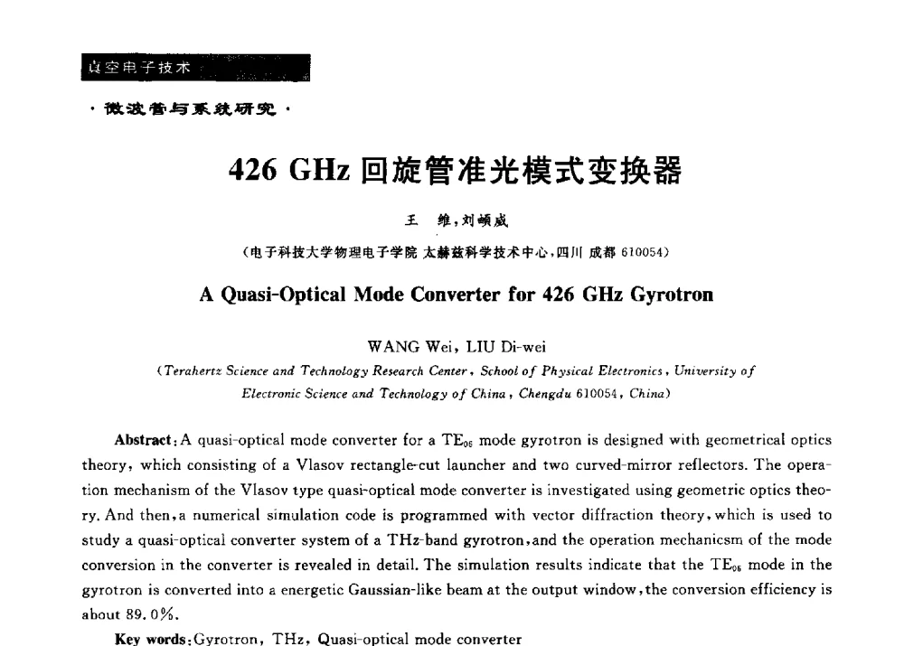 426 GHz回旋管准光模式变换器 - 第十六届全国微波能应用学术会议