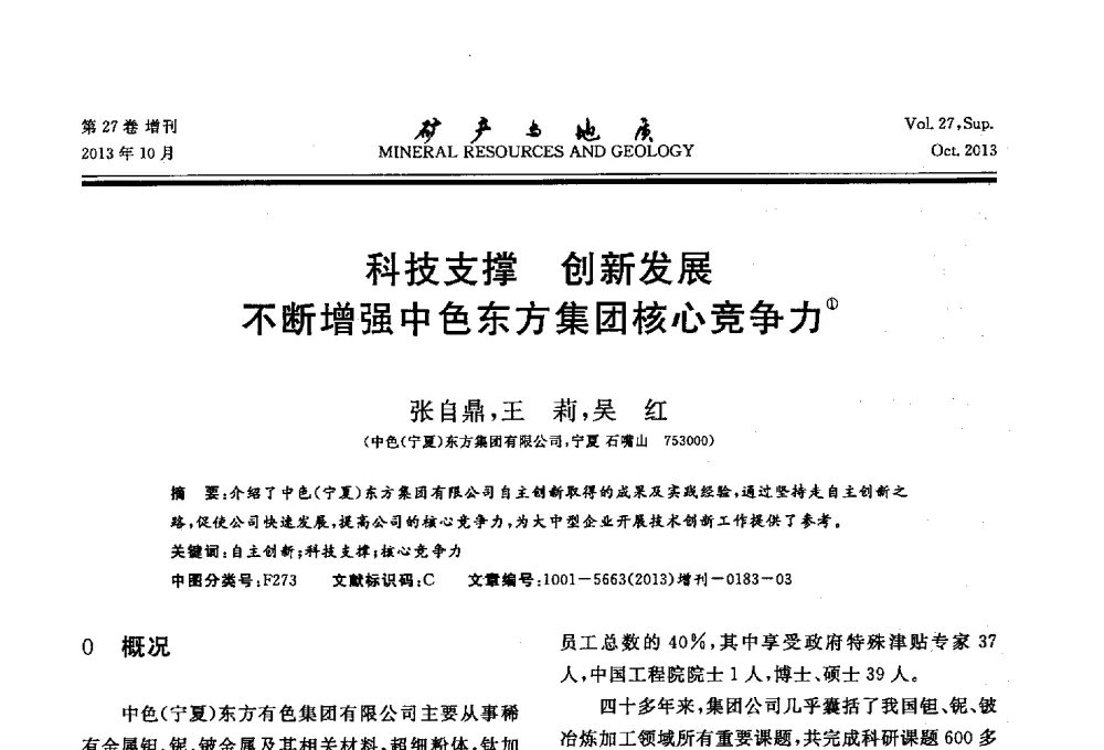 科技支撑创新发展不断增强中色东方集团核心竞争力 - 2013(桂林)第六届中西部有色金属工业发展论坛