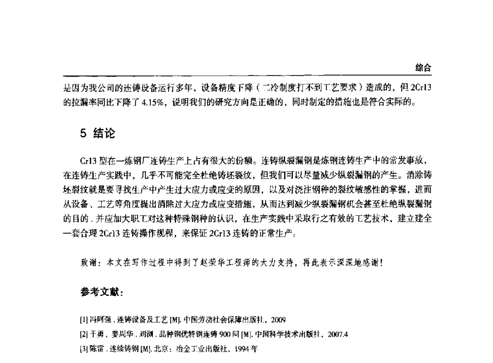 LS9000激光测量系统在钢轨检测中心的应用 - 2014年中南·泛珠三角地区轧钢学术交流会