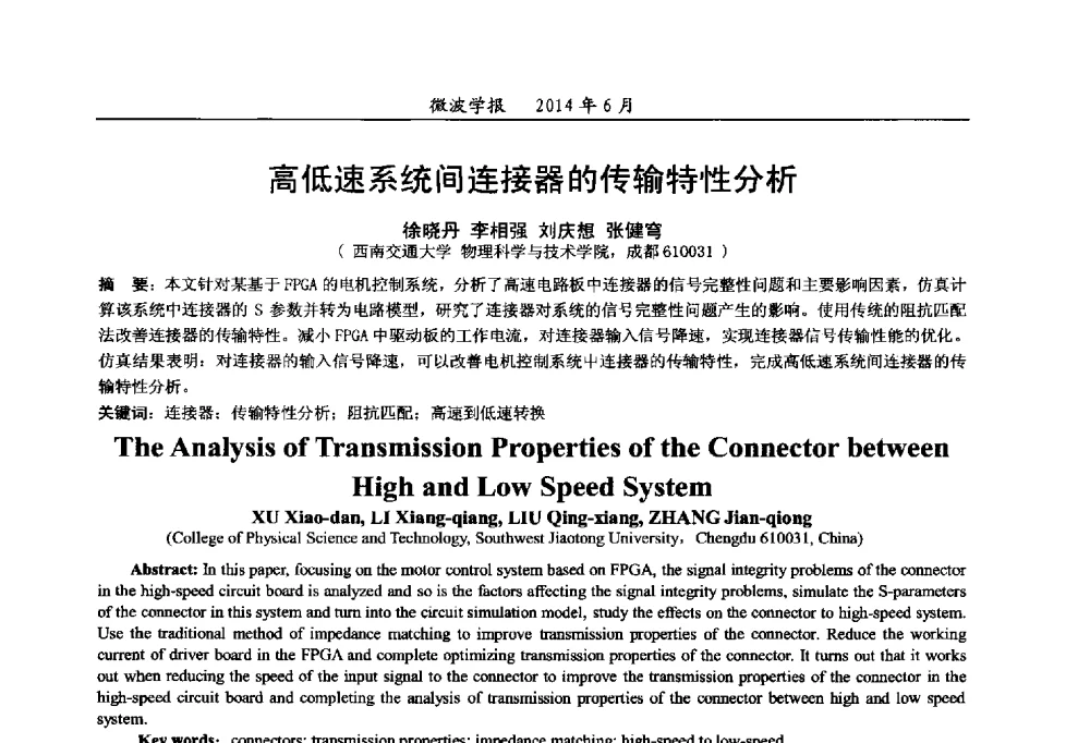 高低速系统间连接器的传输特性分析 - 2014年全国军事微波技术暨太赫兹技术学术会议