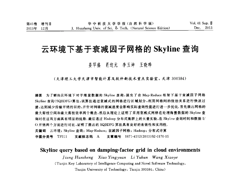云环境下基于衰减因子网格的Skyline查询 - 湖北省计算机学会2013年学术年会