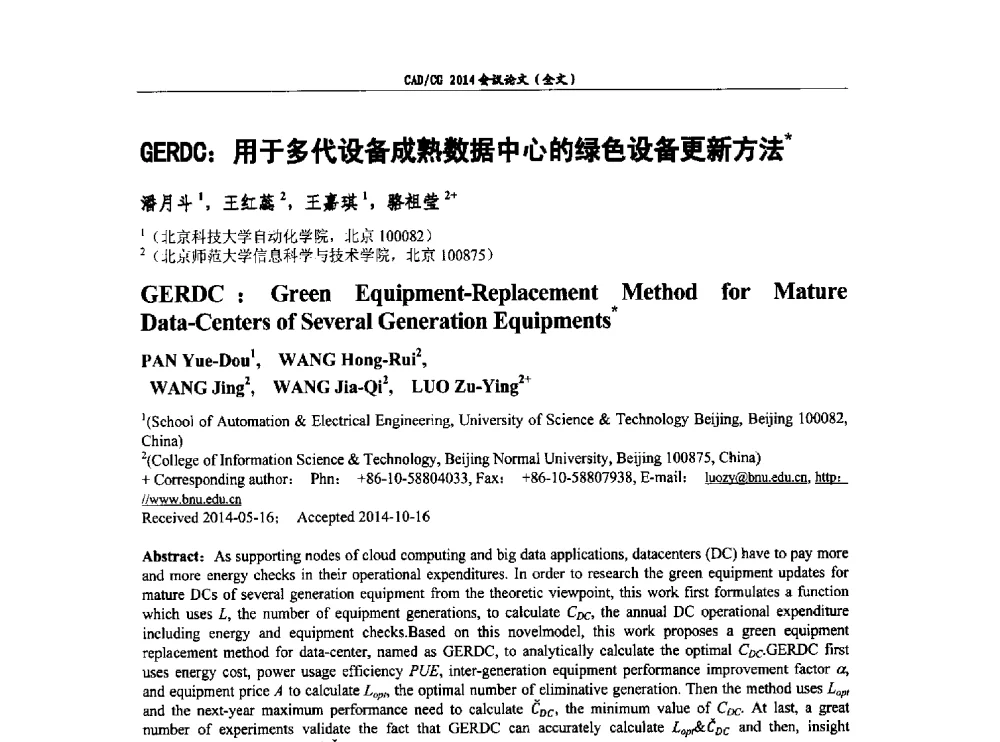 GERDC_用于多代设备成熟数据中心的绿色设备更新方法 - 第十届中国计算机图形学大会暨第十八届全国计算机辅助设计与图形学会会议