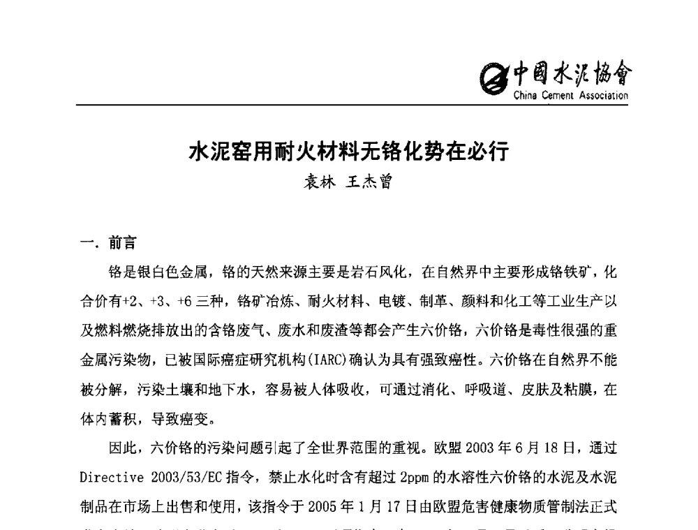 水泥窑用耐火材料无铬化势在必行 - 2013年水泥行业无铬耐火材料推广会