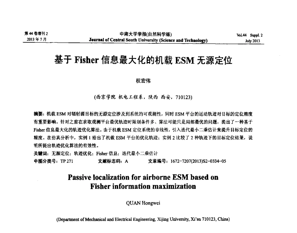 基于Fisher信息最大化的机载ESM无源定位 - 2013年中国智能自动化会议