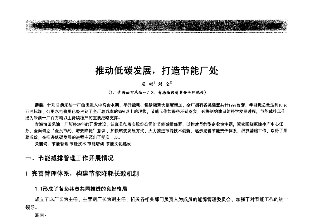 推动低碳发展_打造节能厂处 - 2013年中国石油石化节能减排技术交流大会