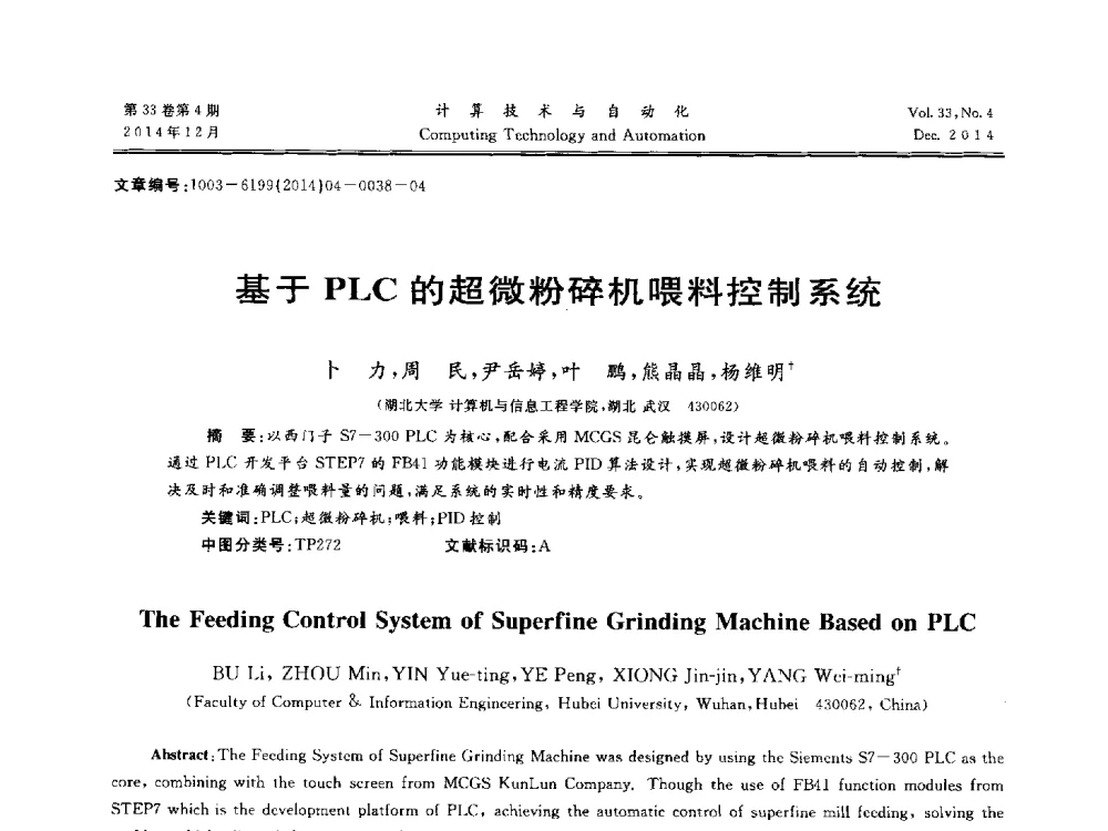 基于PLC的超微粉碎机喂料控制系统 - 中南六省(区)自动化学会第32届学术年会