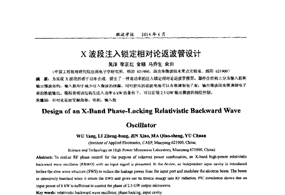X波段注入锁定相对论返波管设计 - 2014年全国军事微波技术暨太赫兹技术学术会议