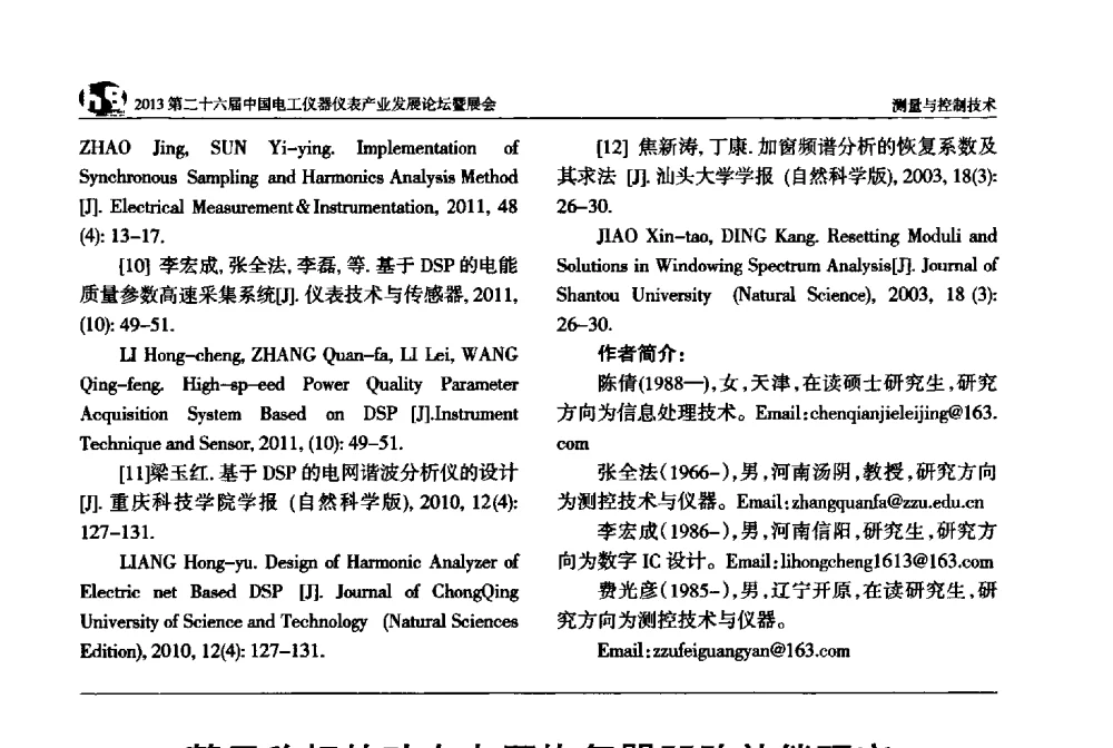 基于移相的动态电压恢复器凹陷补偿研究 - 2013第二十六届中国电工仪器仪表产业发展论坛