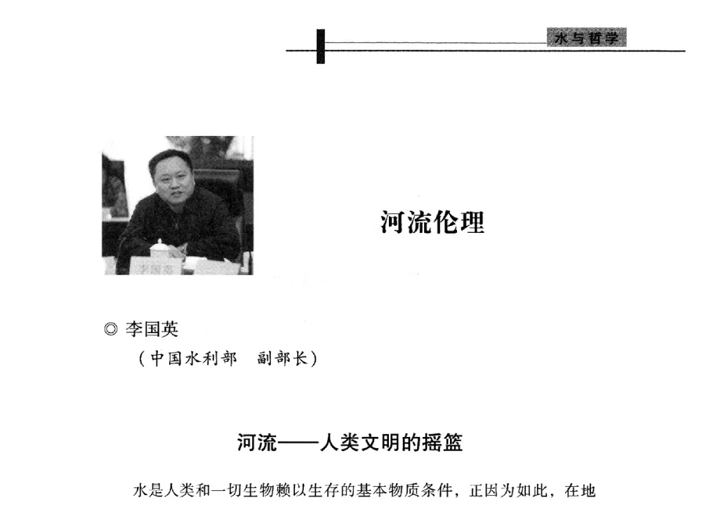 河流伦理 - 全国“水之哲学”论坛