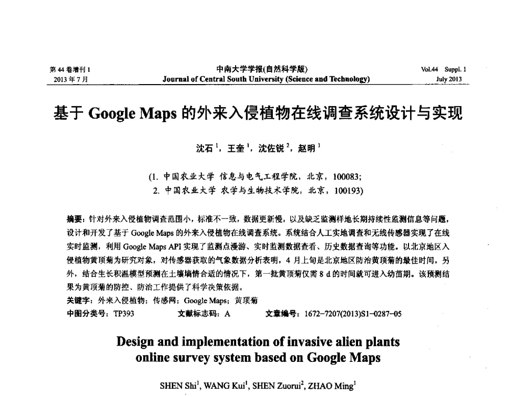 基于Google Maps的外来入侵植物在线调查系统设计与实现 - 2013年中国智能自动化会议