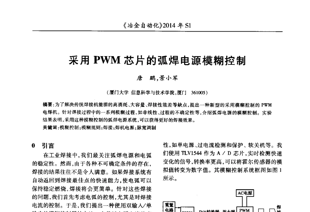 采用PWM芯片的弧焊电源模糊控制 - 全国冶金自动化信息网2014年年会