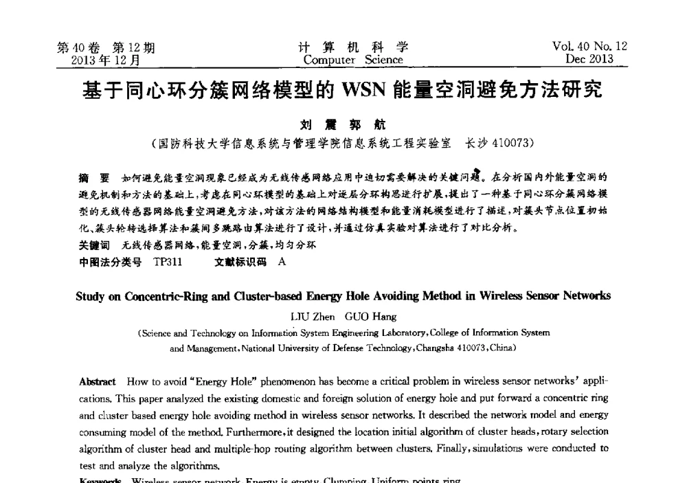 基于同心环分簇网络模型的WSN能量空洞避免方法研究 - 第四届全国智能信息处理学术会议