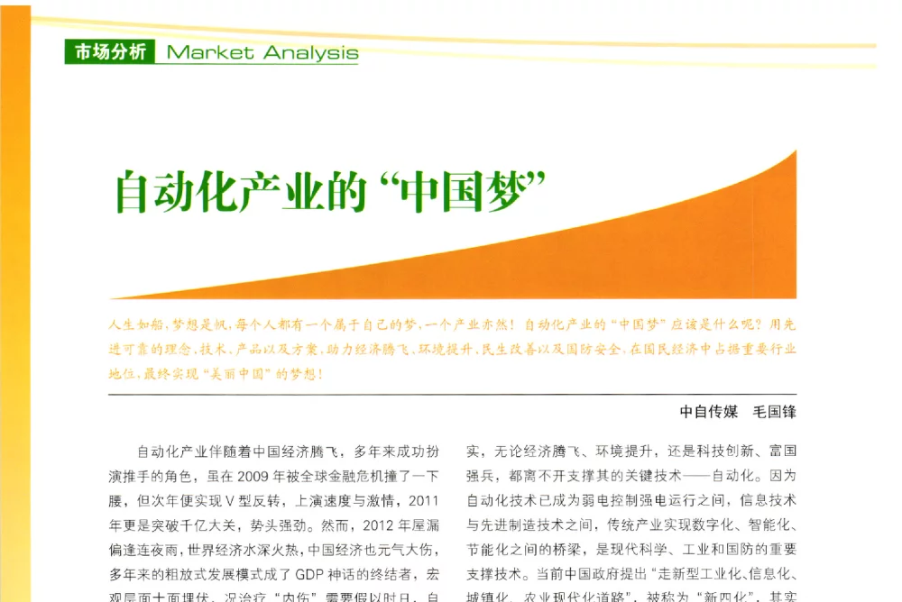 自动化产业的中国梦 - 第十届变频器行业企业家论坛