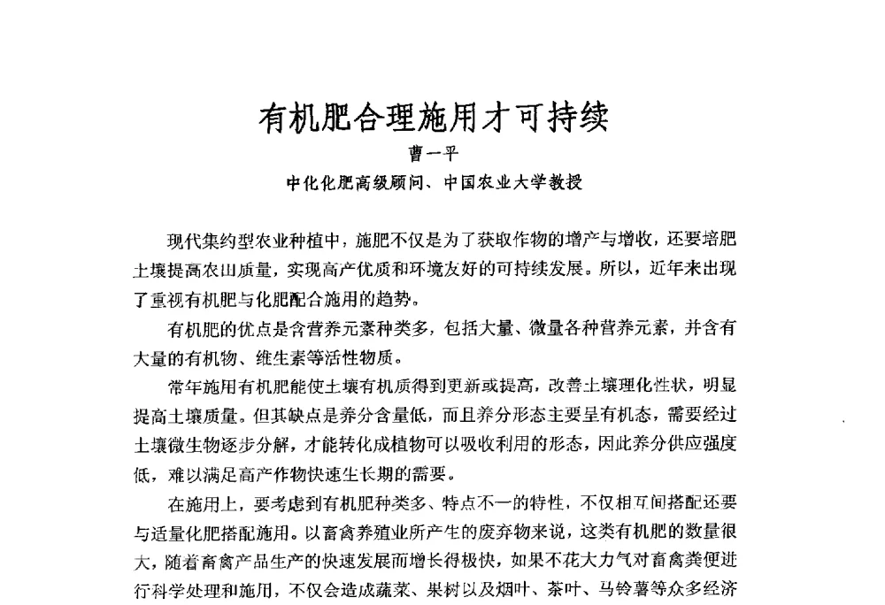 有机肥合理施用才可持续 - 第三届全国有机肥研究开发暨产业化应用新产品、新工艺、新设备交流研讨会