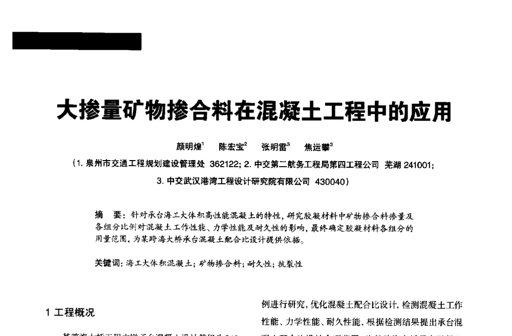 大掺量矿物掺合料在混凝土工程中的应用 - 2013混凝土行业高峰论坛暨第三届全国混凝土配合比设计与质量控制技术交流会