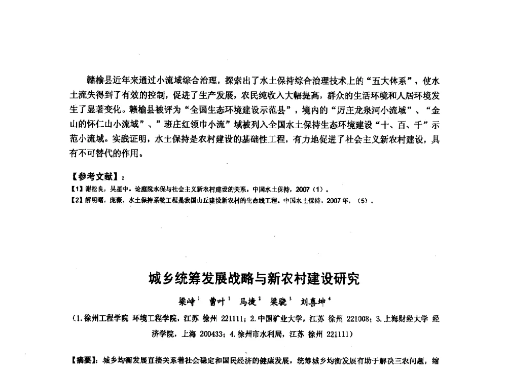 城乡统筹发展战略与新农村建设研究 - 华北七省(市)水利学会协作组第二十七次学术研讨会