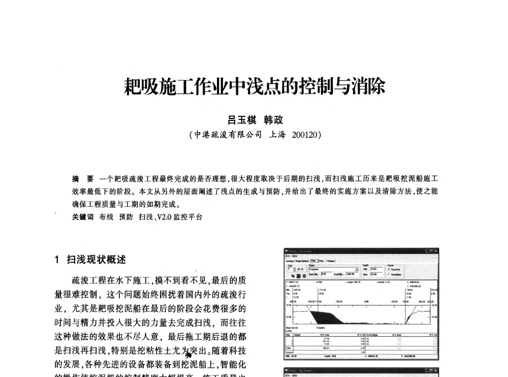 耙吸施工作业中浅点的控制与消除 - 上海市水利学会2013年年会