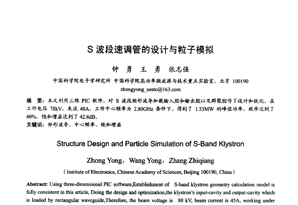 S波段速调管的设计与粒子模拟 - 2013年全国微波毫米波会议