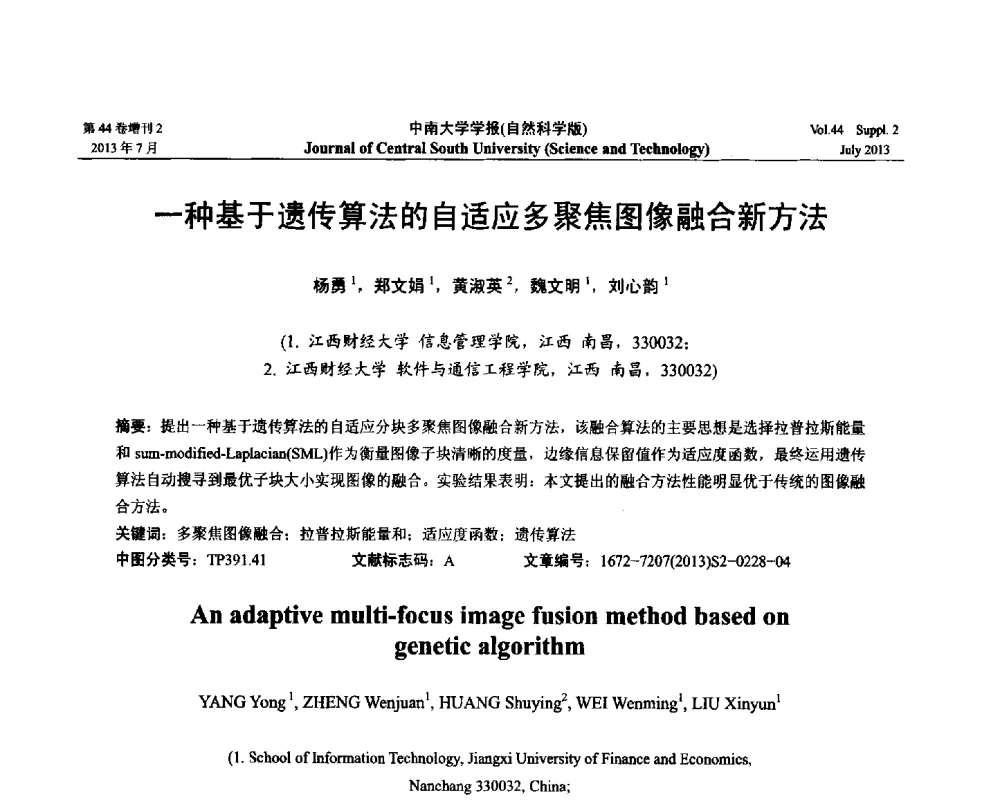 一种基于遗传算法的自适应多聚焦图像融合新方法 - 2013年中国智能自动化会议