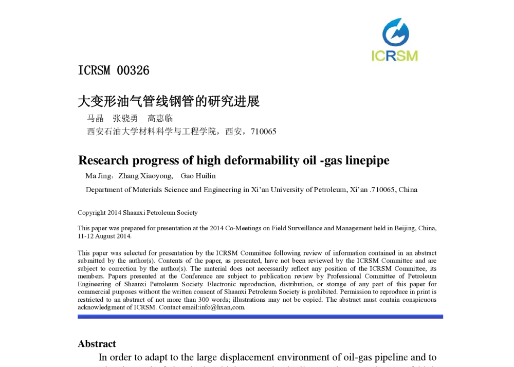大变形油气管线钢管的研究进展 - 2014油气藏监测与管理国际会议
