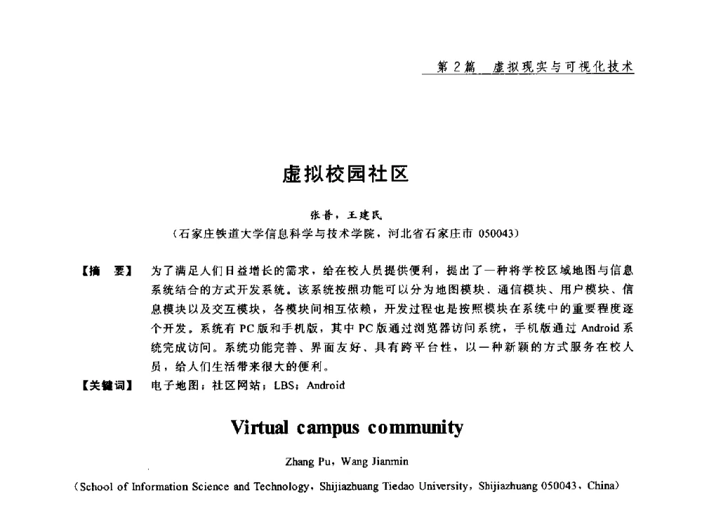 虚拟校园社区 - 2013年“计算机科学与技术及教育技术”学术研讨会