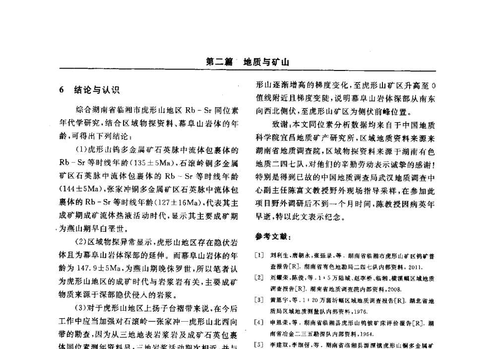 湘西北镍钼矿床矿石特征及镍钼赋存状态研究 - 2014(郑州)中西部第七届有色金属工业发展论坛
