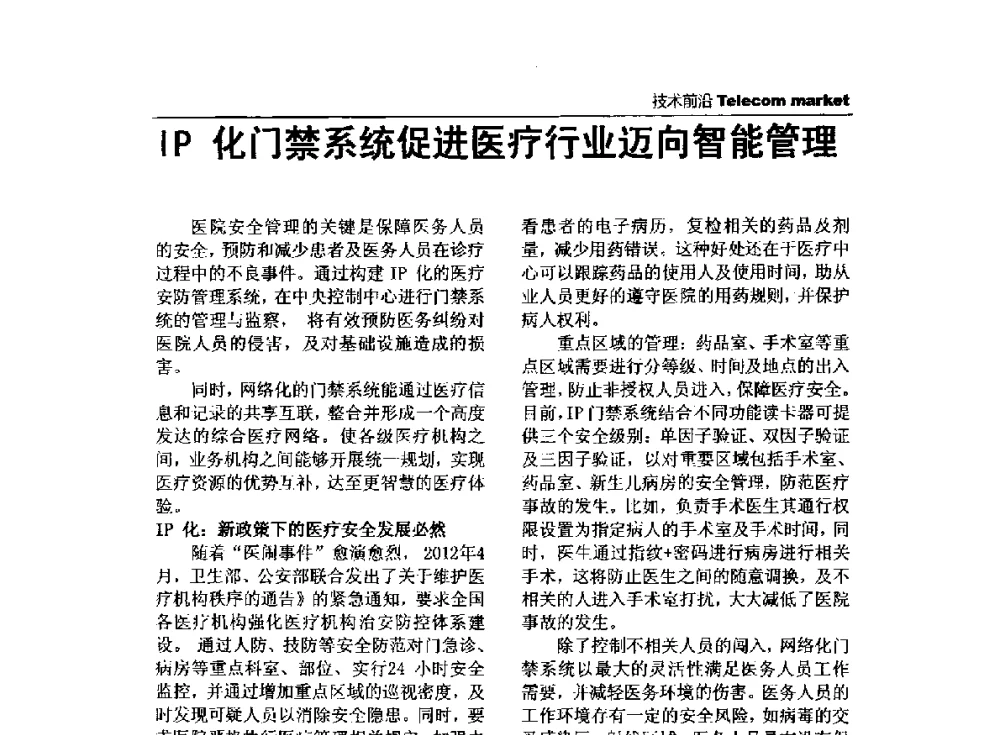 IP化门禁系统促进医疗行业迈向智能管理 - 2013全国计算机网络与通信学术会议