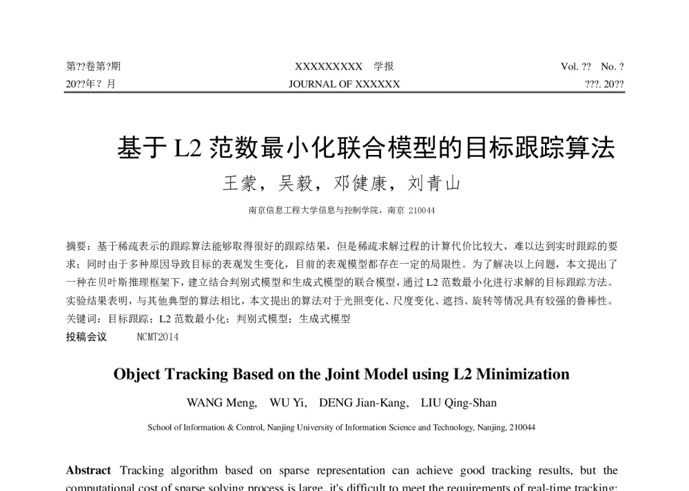 基于L2范数最小化联合模型的目标跟踪算法 - 第十届和谐人机环境联合学术会议