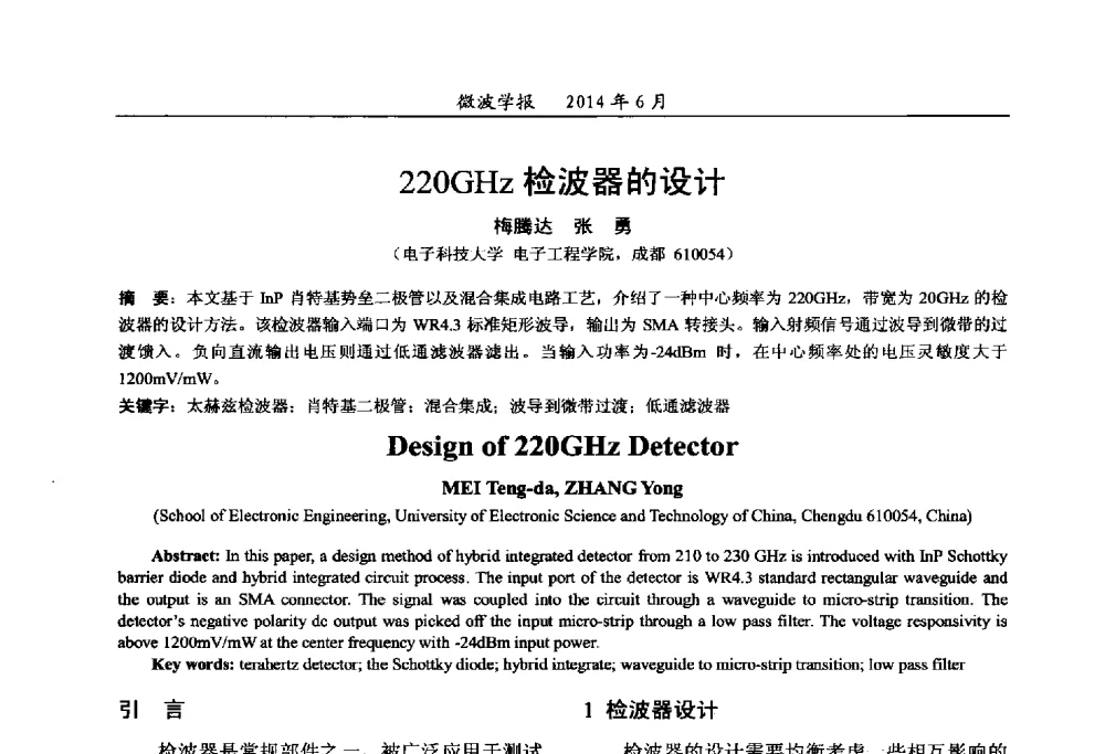 220GHz检波器的设计 - 2014年全国军事微波技术暨太赫兹技术学术会议